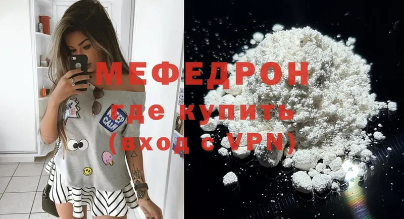 где купить   Волгоград  Меф mephedrone 